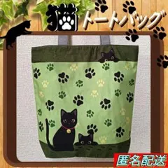 【トートバッグ 】黒猫★肉球★グリーン◆ファスナー◆エコバッグ◆ねこ◆ショルダー