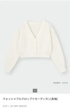 GU ウォッシャブルクロップドカーディガン 長袖 Mのサムネイル