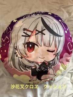 沙花叉クロヱ　クッションのサムネイル