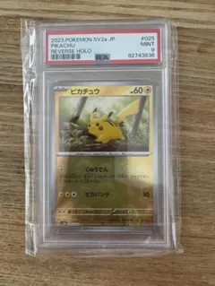 ポケモンカード 151 ピカチュウ モンスターボールミラー PSA9