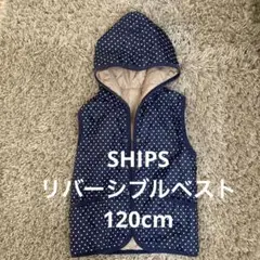 SHIPS リバーシブルベスト120cm