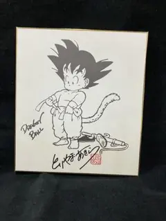 ドラゴンボール色紙・鳥山あきら