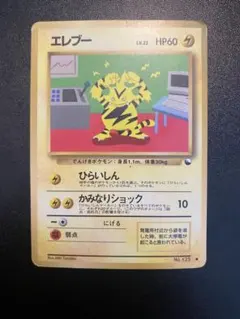 2026年最新】旧 ポケモン カード エレブーの人気アイテム - メルカリ