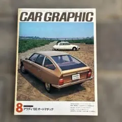 CAR GRAPHIC 1975年8月号