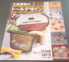 トールペイント 趣味