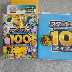 ポケモンカードゲーム スタートデッキ100