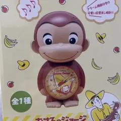 おさるのジョージ　プレミアムキャラ型クロック