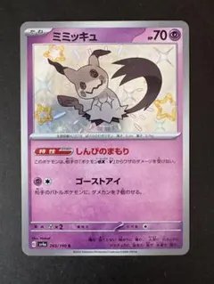 ポケモンカード ミミッキュ SM8b GXウルトラシャイニー 095/150 - メルカリ