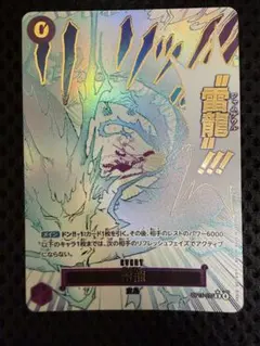 雷龍 ジャムブウル パラレル 神の島の冒険 OP-15-077 - メルカリ