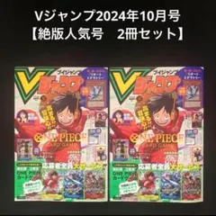 13.⭐️【Vジャンプ10月号 雑誌のみ2冊】ドラゴンボール 遊戯王