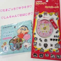 ★新品２枚セット★たまごっち★キラキラシールピンク★おはじきシール★しんちゃん
