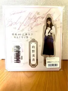 櫻坂46 的野美青 直筆サイン 4th ARENA TOUR アクリルスタンド 商品詳細ページ | 櫻坂46 OFFICIAL GOODS STORE | 【通常配送