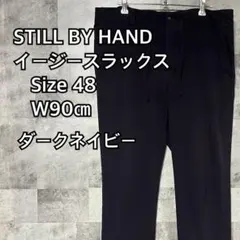 【送料無料】スティルバイハンド スラックス ダークネイビー W90 ストレッチ