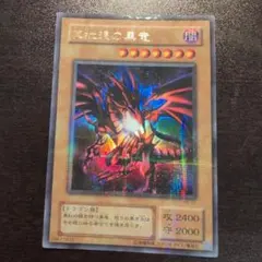 レッドアイズ ウルトラ パラレル ウルパラ psa 真紅眼の黒竜 ウルトラパラレルレア PG-09 レッドアイズブラック