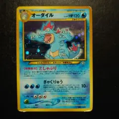 オーダイル_プレミアムファイル PROMO 第1世代 1996~1999 旧裏】オーダイル プレミアムファイル PROMO 第1世代 1996~1999