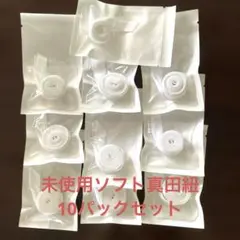 未使用　白真田紐　1パック2本入り約95cm/本　10パックまとめ