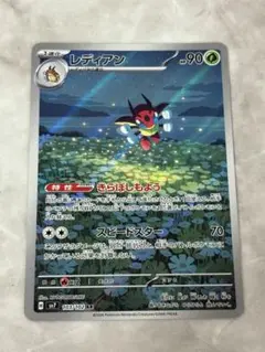 ポケモンカード/レディアンAR