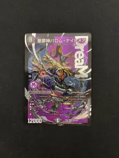 2026年最新】悪夢神バロムナイトメアの人気アイテム - メルカリ