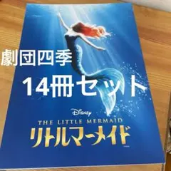 2025年最新】パンフ 劇団四季の人気アイテム - メルカリ