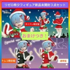 【レア初期版】Re:ゼロから始める異世界生活レムオリジナルWinter ver.