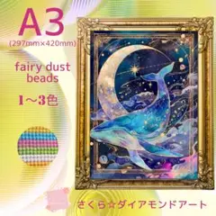 フェアリーダスト☆A3サイズ【fairy516】ダイアモンドアートキット