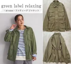 green label relaxing <at easeファティーグジャケット