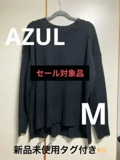 新品！【AZUL】ブラック 長袖ニット Mサイズ