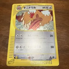 オニドリル ☆ 第1弾基本拡張パック 124/128 - メルカリ