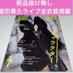 装苑 2025.7月号