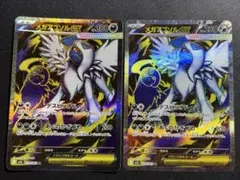 メガアブソルSR2枚セット