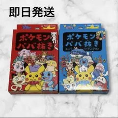 ポケットモンスター ババ抜き 2個セット 赤 青 カードゲーム