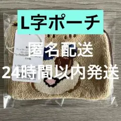FEILER ラブラリーバイフェイラー ドアップテディ L字ポーチ②