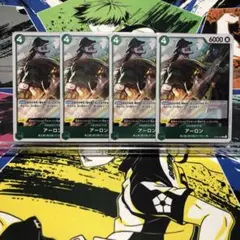 アーロン R OP06-023 4枚