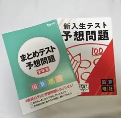 チャレンジ まとめテスト新入生テスト予想問題