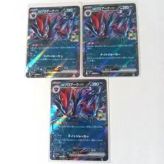 【早い者勝ち】ゾロアークex　RR　061/100 3枚セット