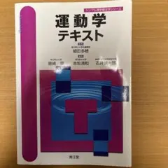 運動学テキスト