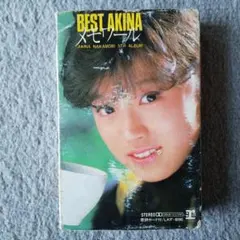 【未開封・未使用】中森明菜 カセットテープ ファンクラブ限定 貴重】中森明菜 ファンクラブ限定 あきなっちゃんからメッセージ