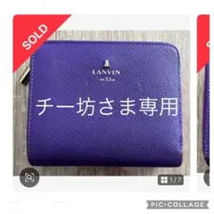 チー坊さま専用出品
