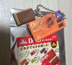 DARS PREMIUM 焦がしキャラメル キーホルダー