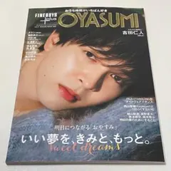 【新品未読品】FINEBOYS plus OYASUMI vol.2 吉田仁人