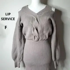 ★LIP SERVICE★ニットワンピース タイトなデザイン ベージュ F