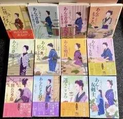 お勝手のあんシリーズ1巻〜12巻 （既刊全巻）あんと女剣士迄　柴田よしき