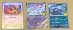ポケモンカード イーブイ ニンフィアex ブラッキー 3枚セット　30th