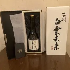 十四代　龍泉　白雲去来、空箱のみ2本 2025年最新】十四代 白雲去来 720ml空瓶の人気アイテム - メルカリ