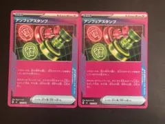 アンフェアスタンプ ACE SPEC ノーマル 2枚セット