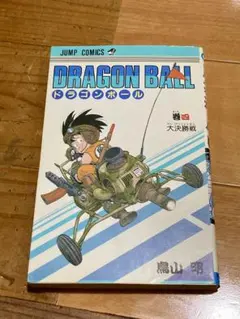 ドラゴンボール 2巻 2版発行 希少（超美品） - メルカリ