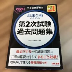 2026年最新】中小企業診断士 2次の人気アイテム - メルカリ