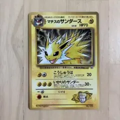 ポケモンカード　旧裏　サンダース