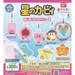 【未使用】カービィガチャガチャめじるしアクセサリー エフィリン