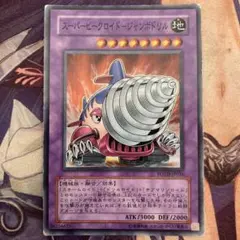 スーパービークロイドージャンボドリル　レリーフ　psa10 美品　希少 スーパービークロイドジャンボドリル | スーパー | ドラゴン